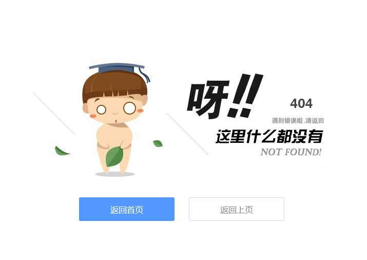 响应式简单创意的404页面模板