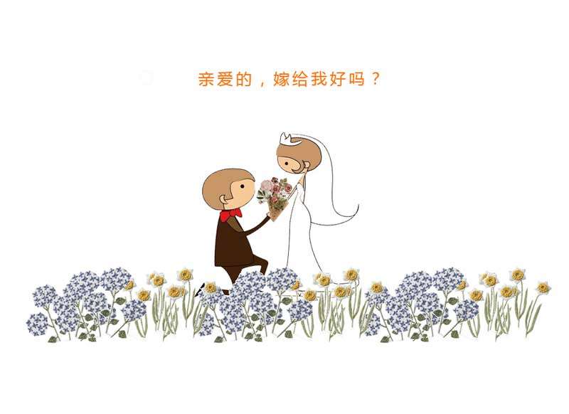 卡通人物求婚动画特效