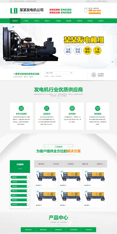 营销型发电机机电机械设备通用织梦模板