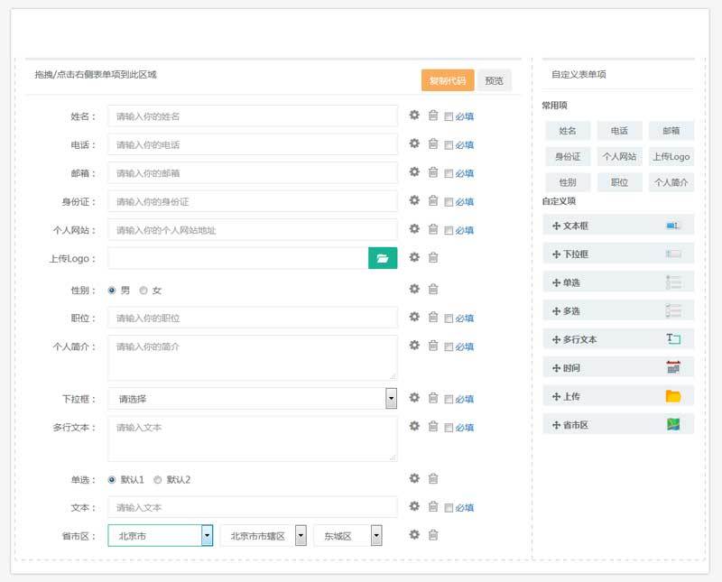 jQuery bootstrap自定义创建表单工具代码