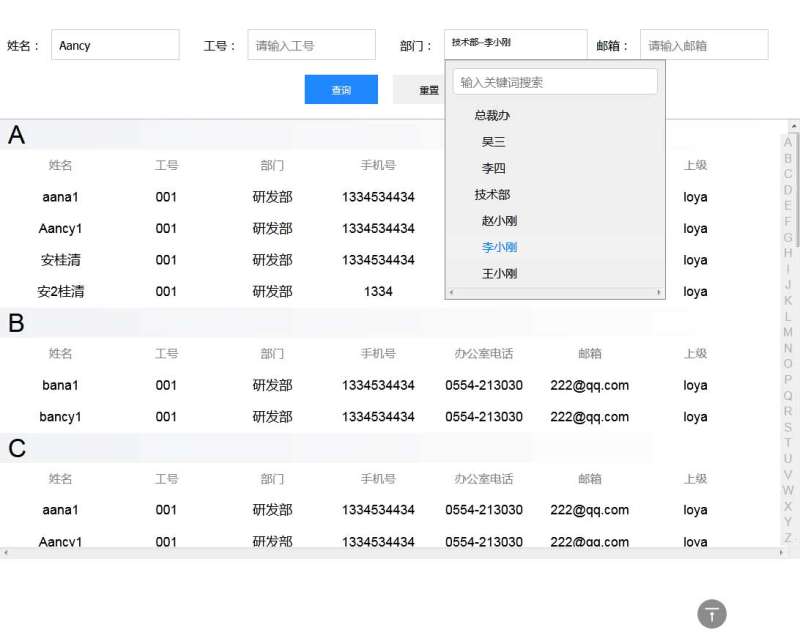 vue通讯录索引表格查询代码