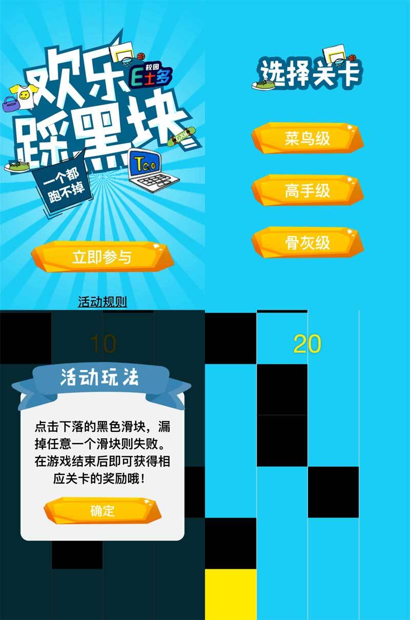 html5踩黑白块赢手机流量游戏页面模板