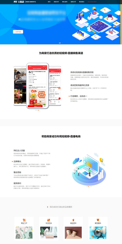 短视频直播带货营销推广平台类织梦模板