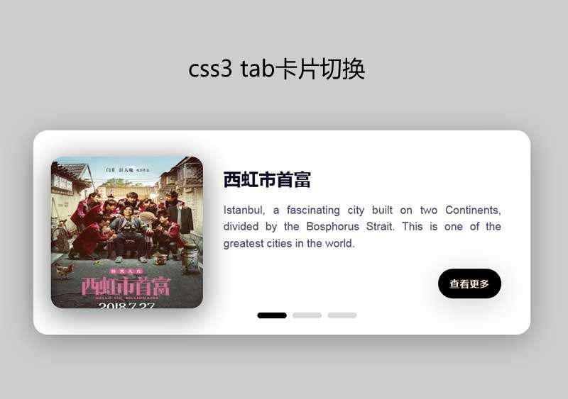 css3图文卡片滑动切换特效