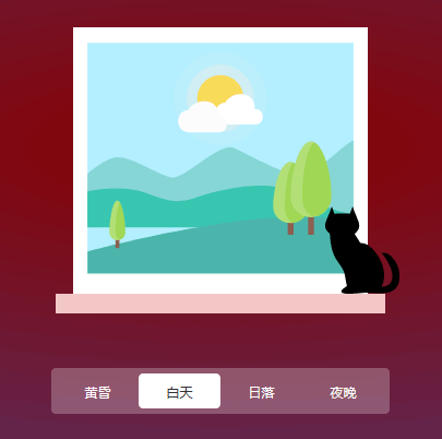 jQuery css3一天时段动画场景特效