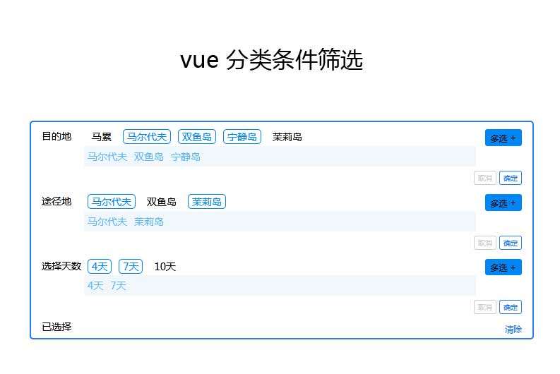 vue仿携程分类选择栏代码