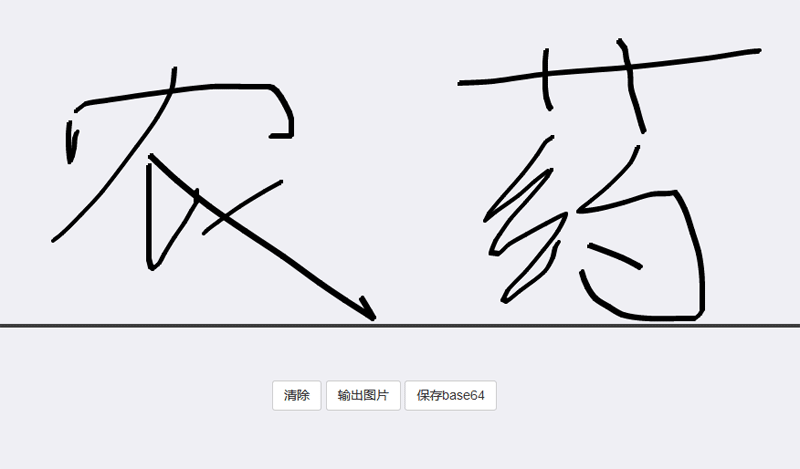html5电子签名板代码