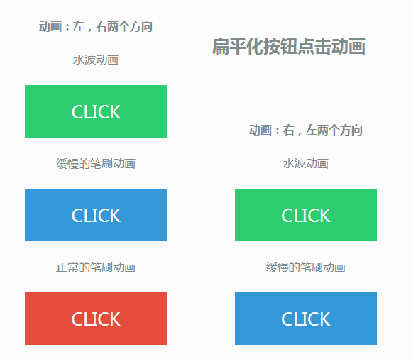 纯css3扁平化按钮过渡动画特效