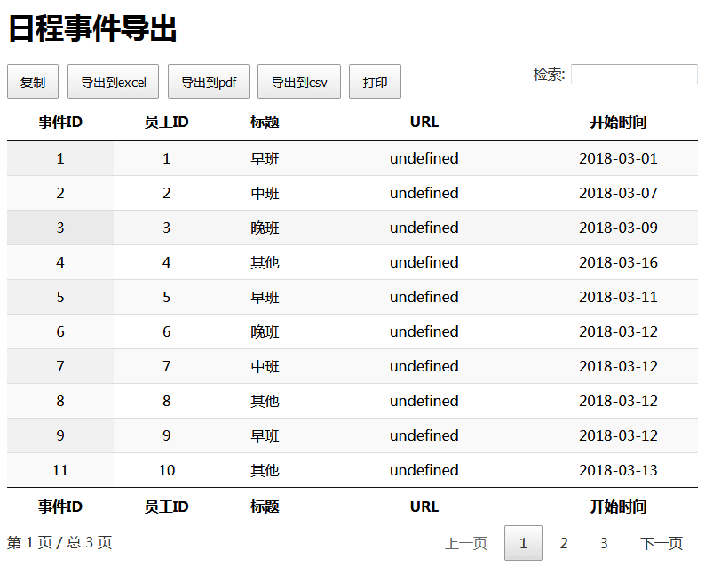 jQuery表格导出excelpdf文件代码