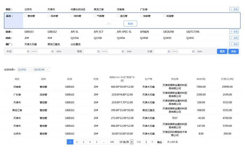 layui仿商城分类多条件筛选搜索插件