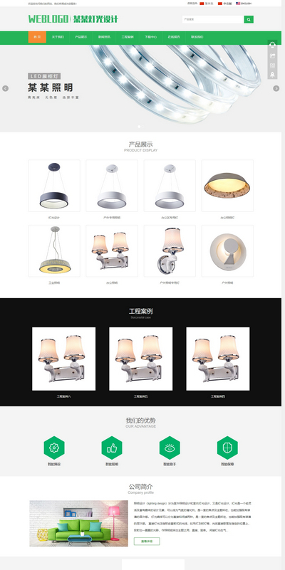 中英文灯光照明设计企业织梦模板