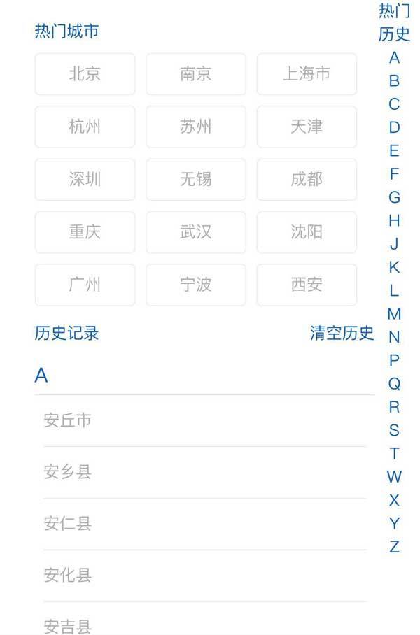 zepto手机触屏首字母城市选择代码