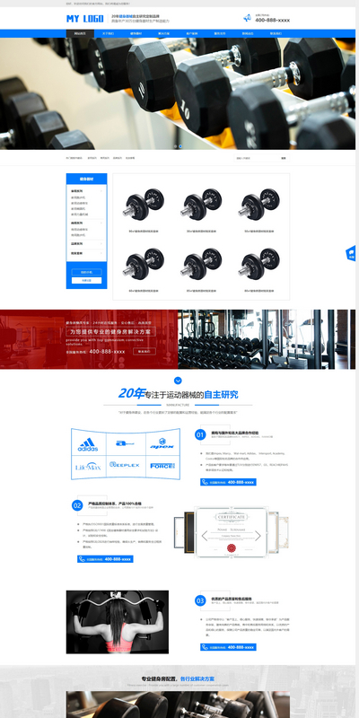 健身器械生产销售公司织梦模板