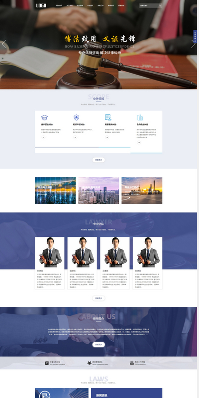 律师事务所律师行业织梦模板