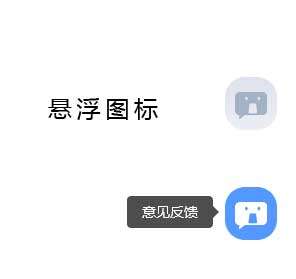 右下角反馈浮窗代码特效