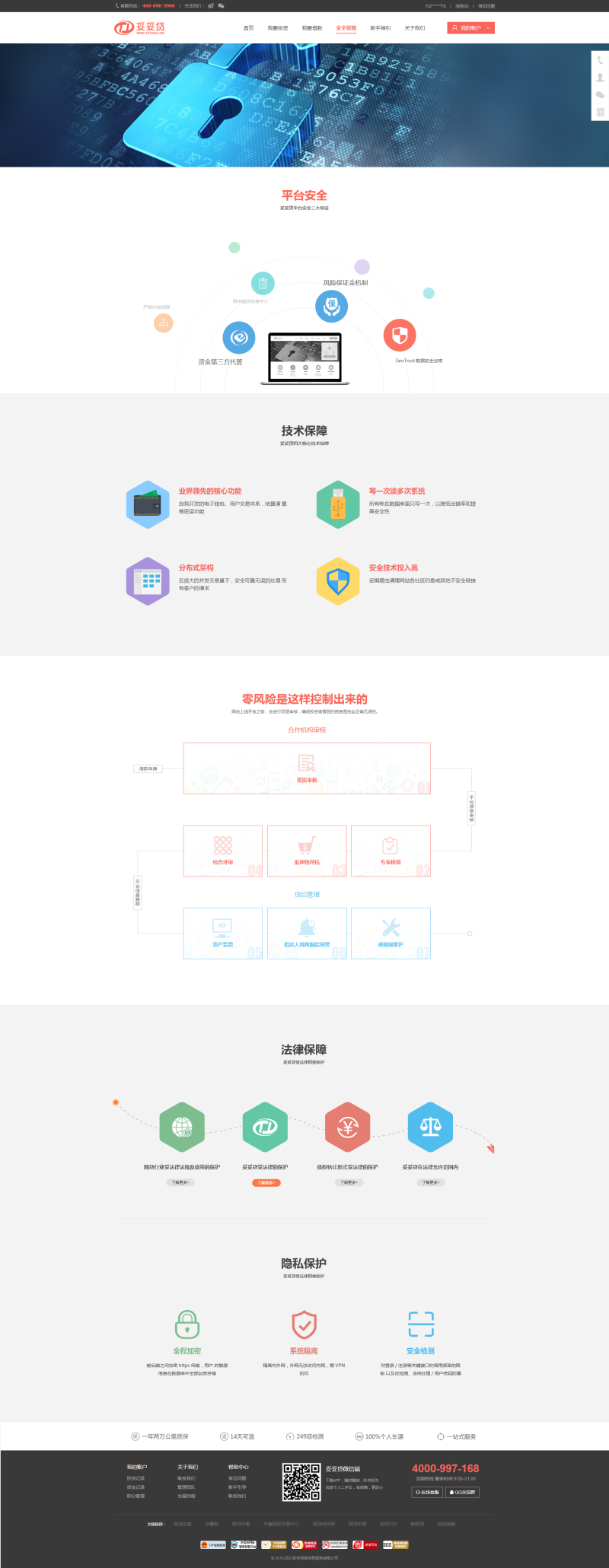 简洁p2p理财投资安全保障专题模板PSD源文件下载