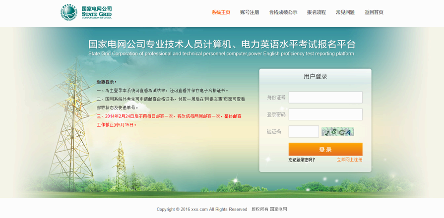 考试报名登录系统界面html模板