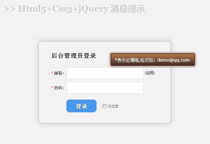 HTML5后台登录模板