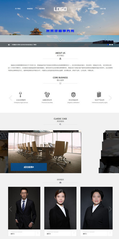 律师事务所法律纠纷服务公司织梦模板