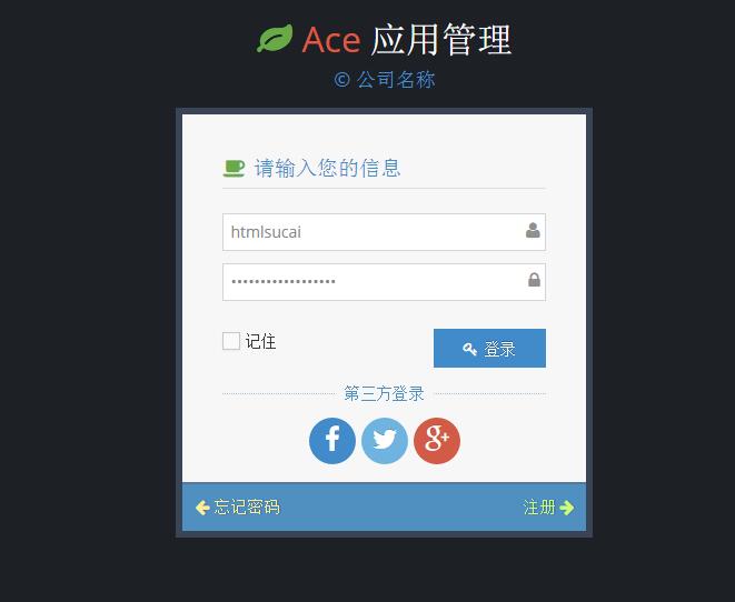 ACE登录注册模板