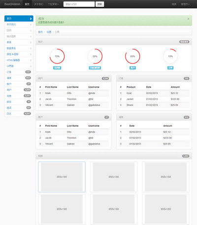 bootstrap网站后台管理html模板