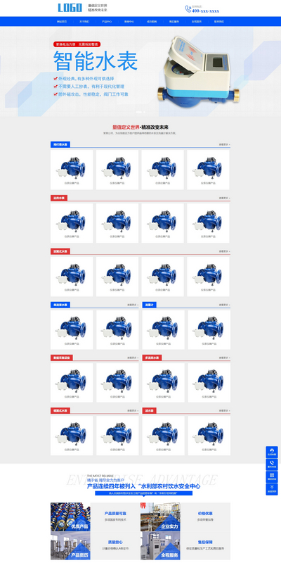 智能水表仪表仪器生产销售公司织梦模板