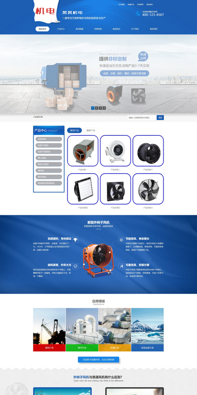 营销型机电风机生产销售企业织梦源码