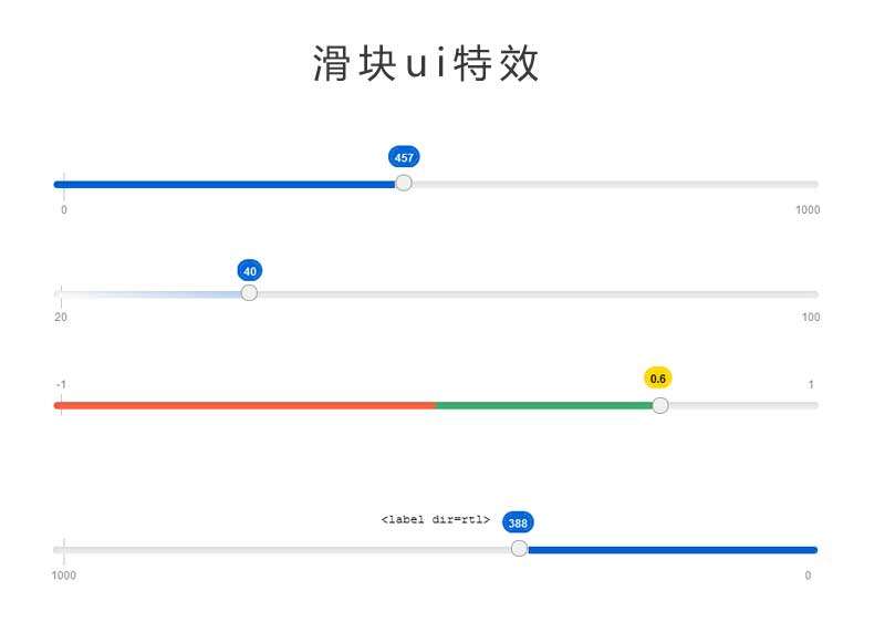 简洁的滑块范围输入ui特效