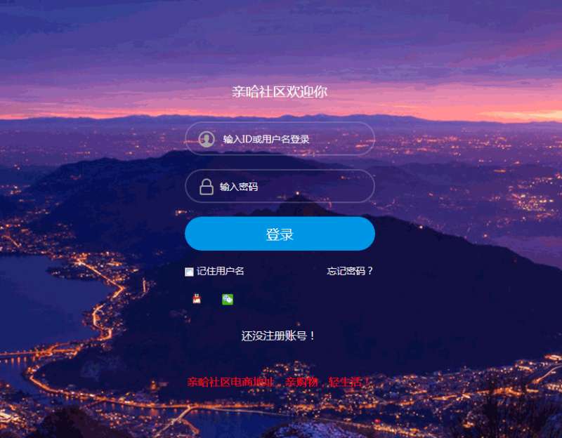 社区登录页面模板html下载