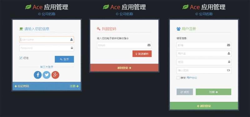 应用管理登录注册页面bootstrap模板