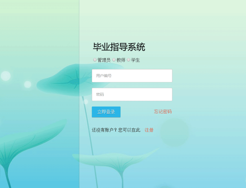 简约清新的学校系统登录页面模板下载