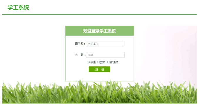 简单的学校管理系统登录页面html模板