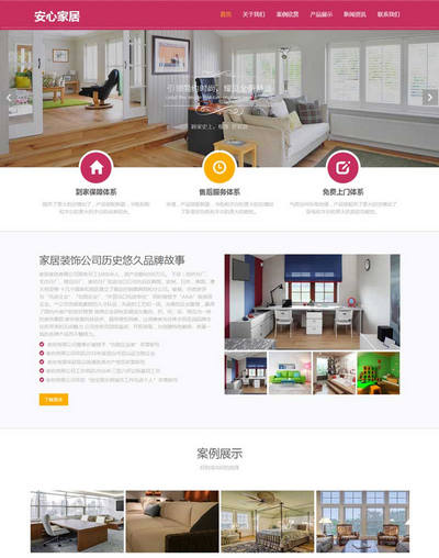 大气响应式家居装饰公司html网页模板
