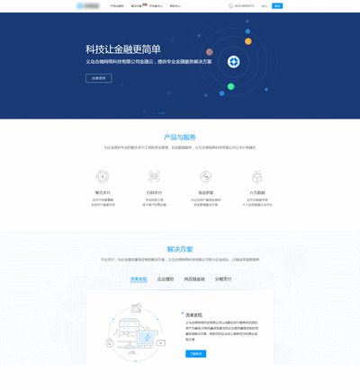 大气的第三方支付科技公司官网html模板