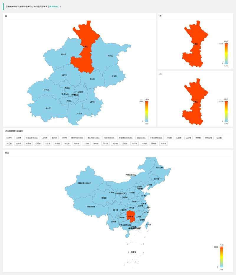 layui全国省市区域地图显示特效