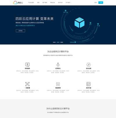 大气通用云服务云计算企业模板html源码下载