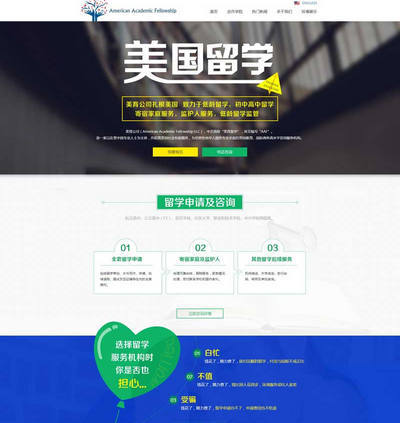 大气国外留学平台网站html5模板下载