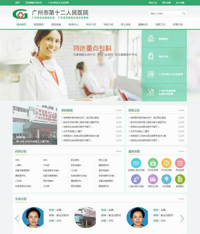 外科专科医院html整站网站模板