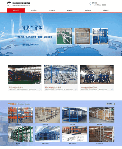 制造货架生产类型公司html静态网站模板