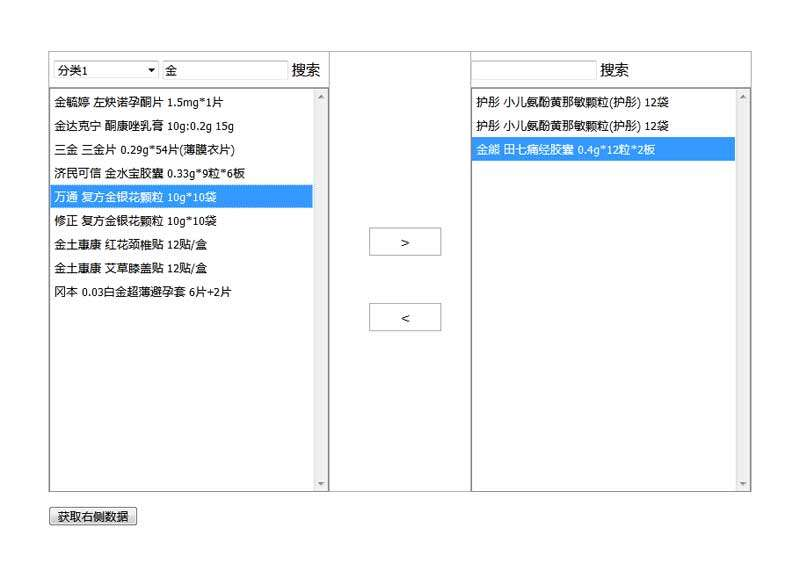 基于json多选穿梭框实例