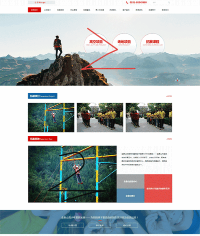 宽屏户外拓展运动开发网站html整站静态模板