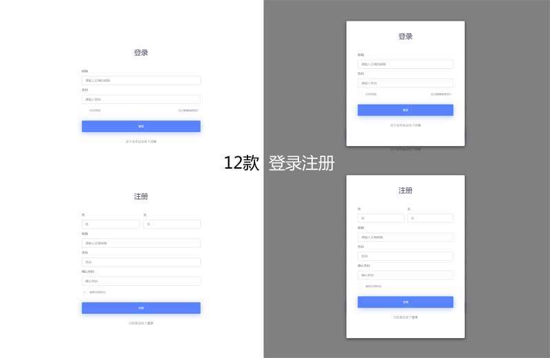 bootstrap登录注册页面特效