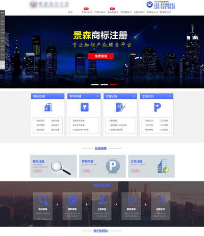 大气公司知识产权注册网站静态html模板