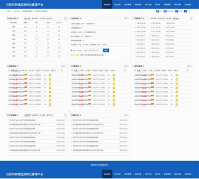 互联网舆情监测系统管理后台模板