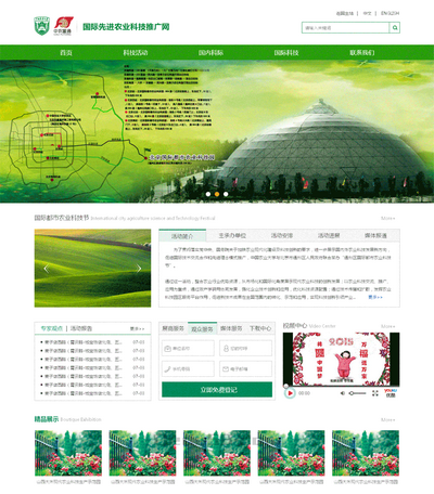 现代农业科技公司静态html模板下载