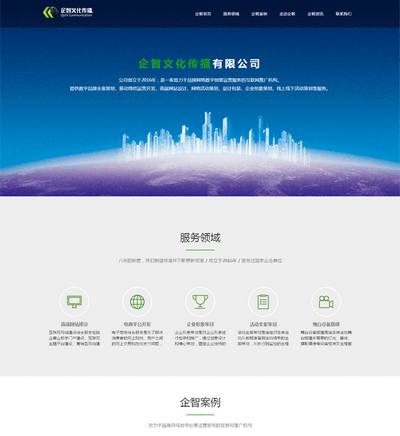 html5大气企业文化传播公司html网站模板