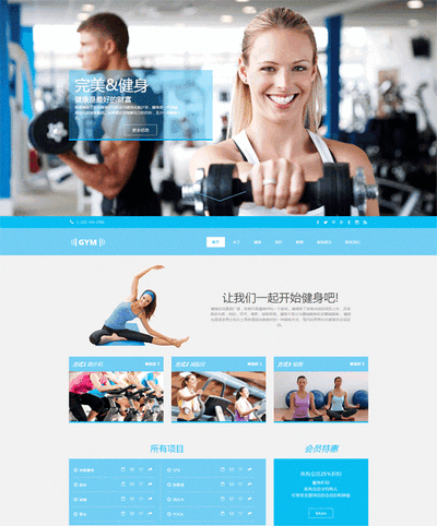 实用健身房锻炼html整站网站模板