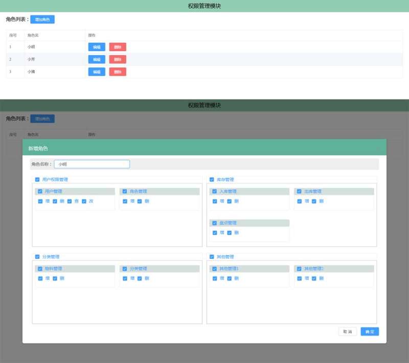 vue用户添加权限管理模块功能