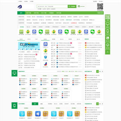 软件下载网站PC版静态html模板