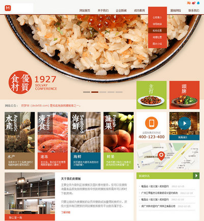 美食食品水产品html静态网站模板